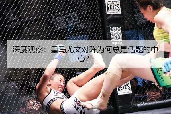 深度观察：皇马尤文对阵为何总是话题的中心？ - Crown Sports